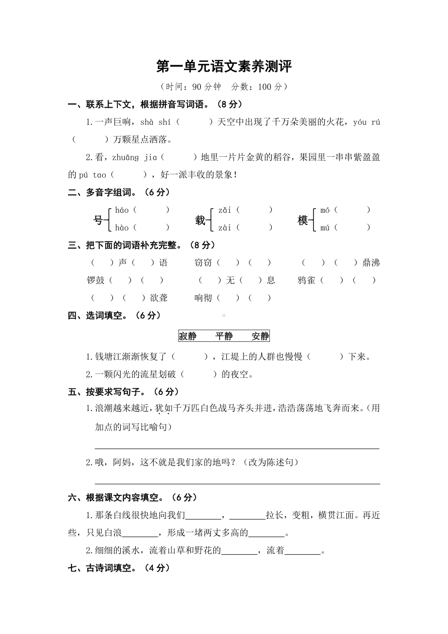 部编版四年级语文上册第一单元测试卷(含答案).doc_第1页