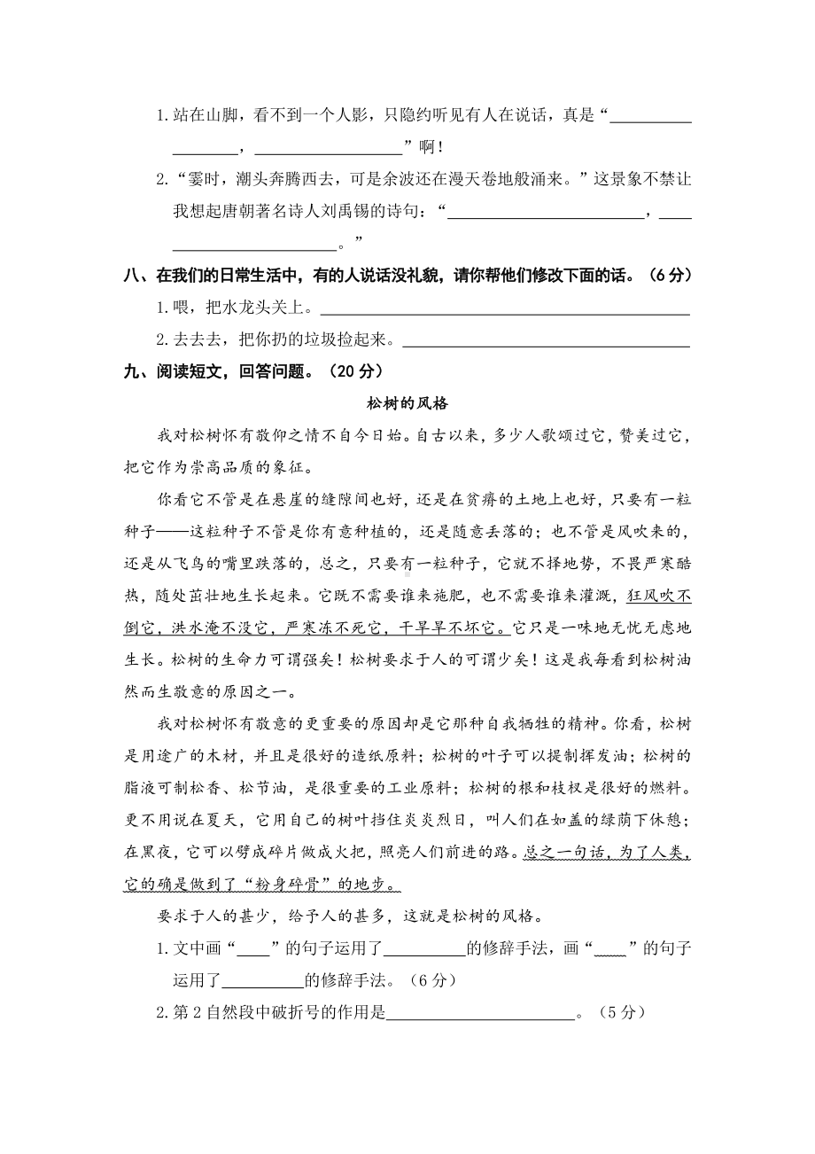 部编版四年级语文上册第一单元测试卷(含答案).doc_第2页