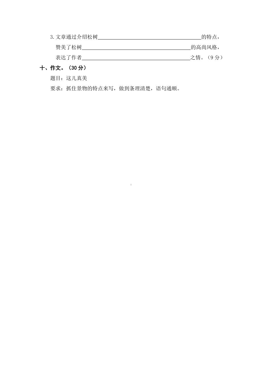 部编版四年级语文上册第一单元测试卷(含答案).doc_第3页