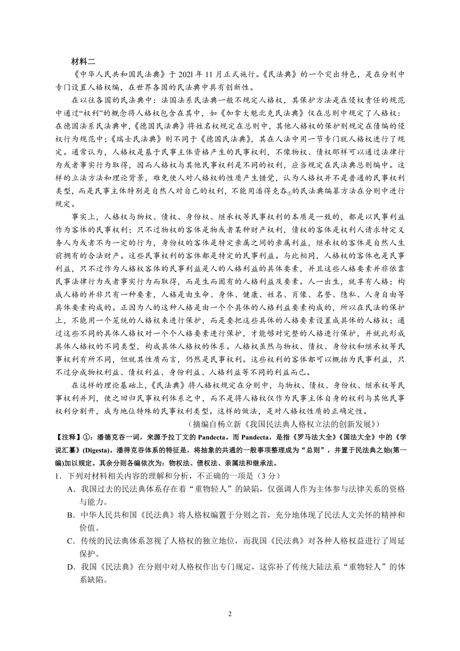 珠海市2022届第一学期高三摸底测试语文.doc_第2页