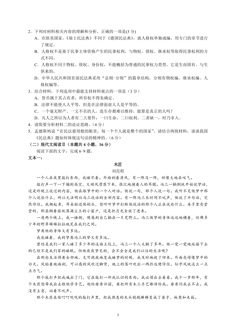 珠海市2022届第一学期高三摸底测试语文.doc_第3页