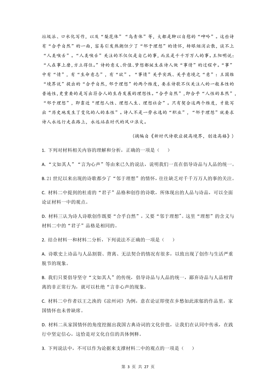 统编版高中语文必修上册期中复习：现代文阅读 专项练习题汇编（含答案解析）.docx_第3页