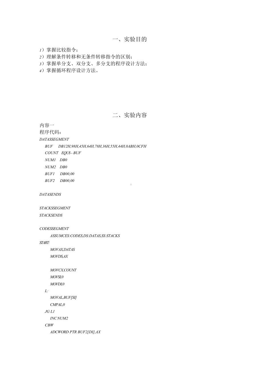 北京理工大学汇编实验报告实验四.doc_第2页