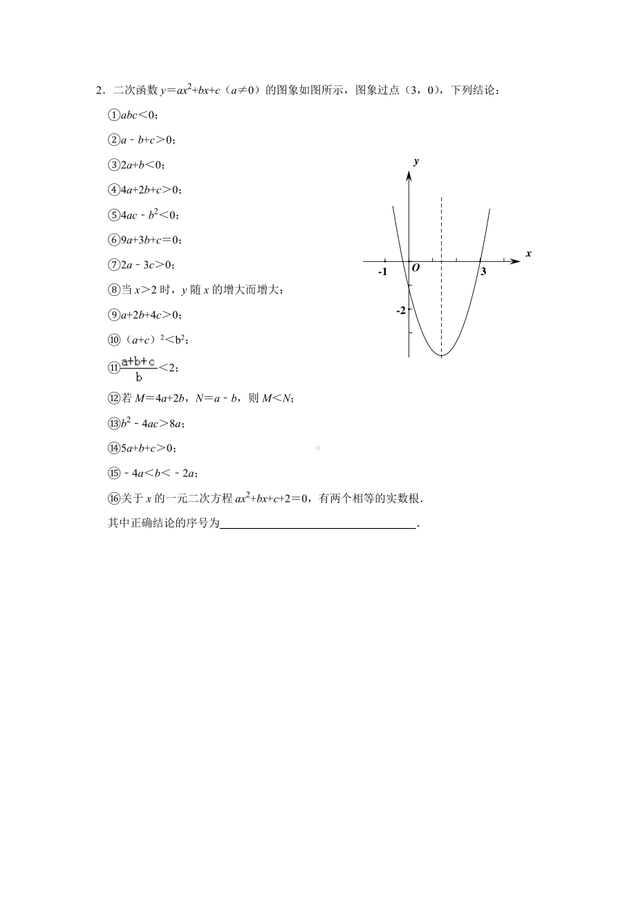 二次函数中的系数问题.pdf_第2页