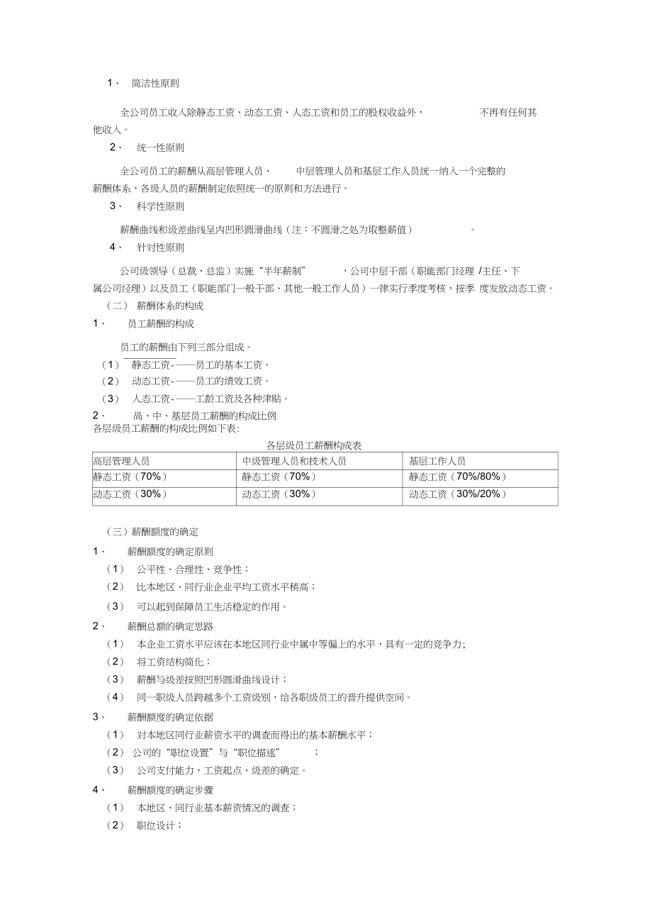 薪酬福利设计方案完整版.doc_第2页