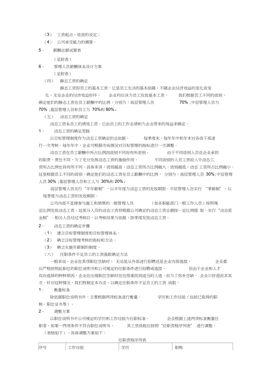 薪酬福利设计方案完整版.doc_第3页