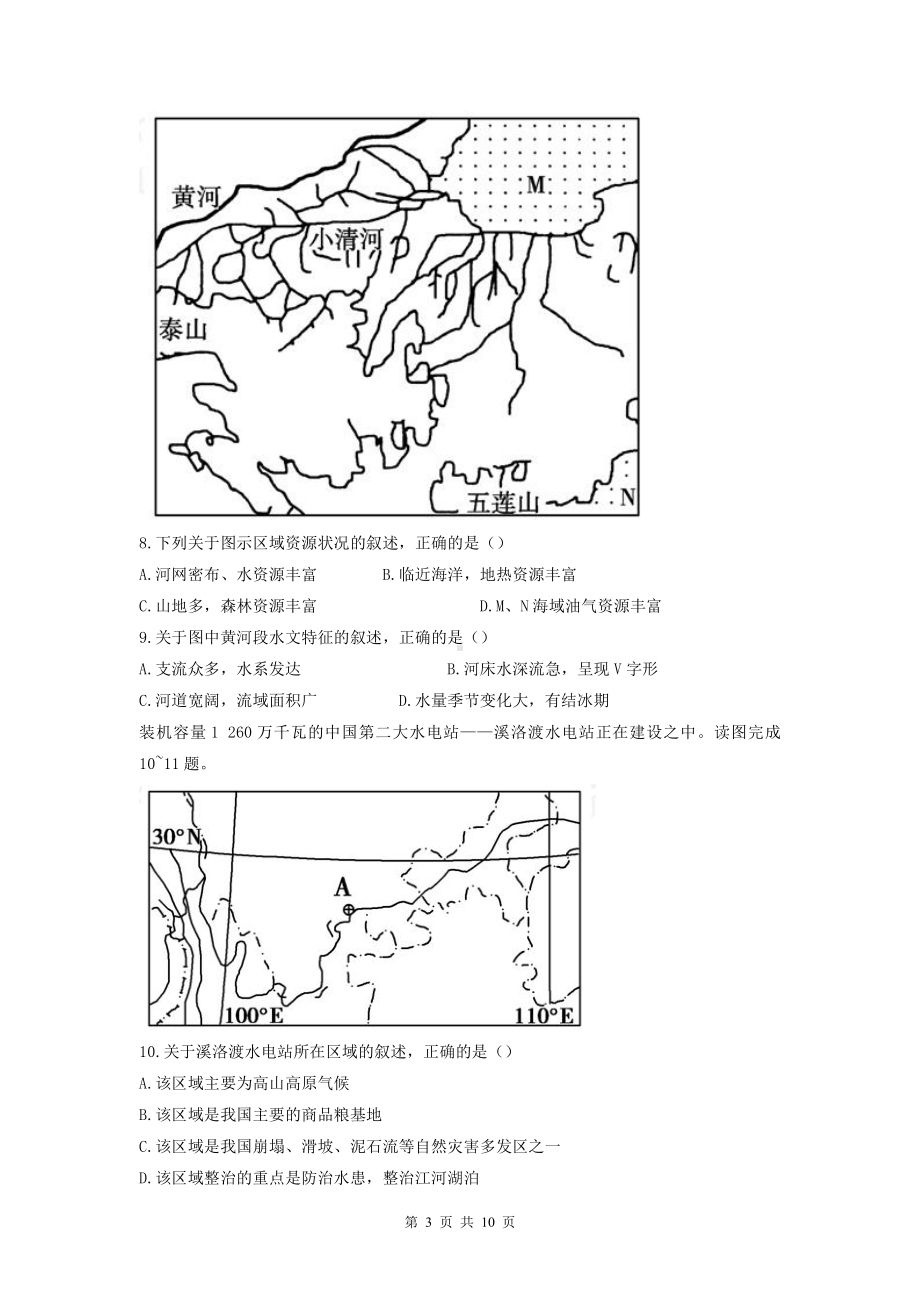 2022年新高考地理专题复习：流域内协调发展 考点练习题（word版含答案）.docx_第3页