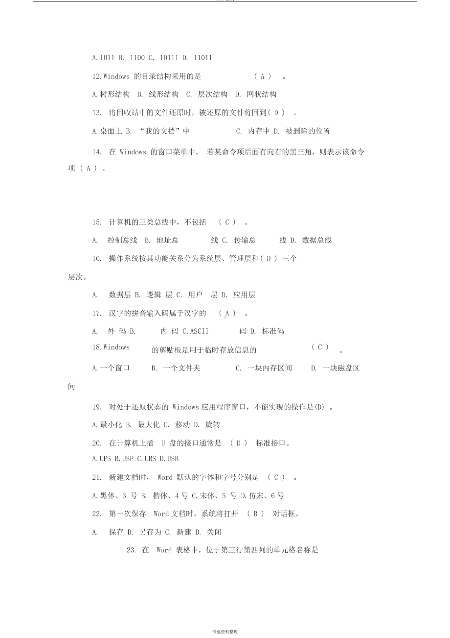 计算机基础知识题库.pdf_第2页