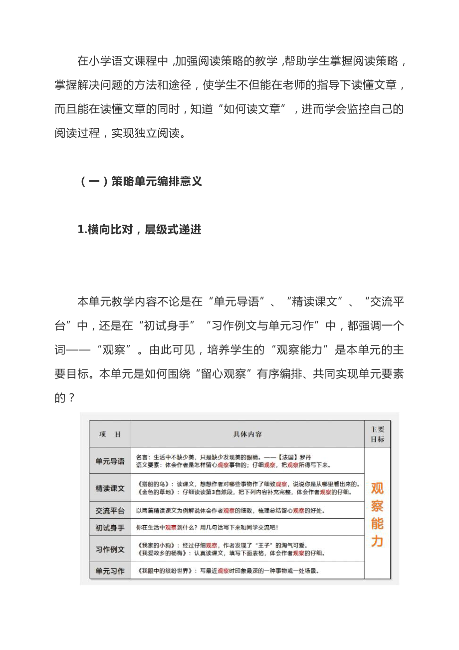 部编统编版教材三年级上册语文第五单元 教材解读及教学建议.doc_第2页