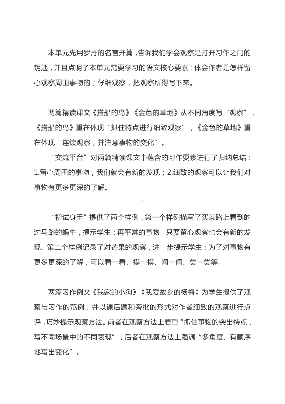 部编统编版教材三年级上册语文第五单元 教材解读及教学建议.doc_第3页