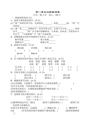 部编版四年级上册语文第一单元达标测试卷含答案.doc