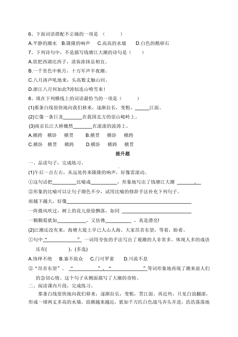 部编版四年级语文上册第一单元试卷 (2).docx_第2页