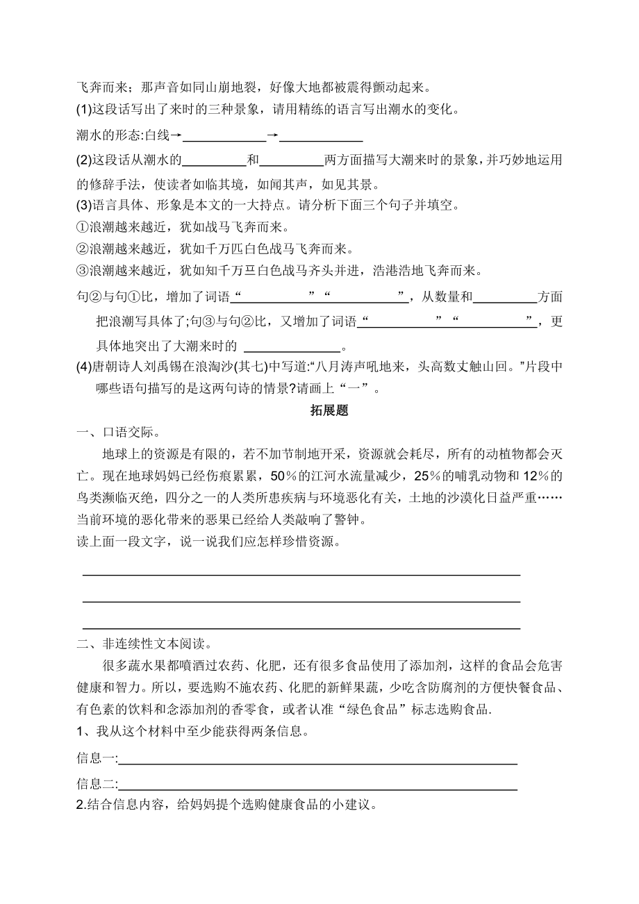 部编版四年级语文上册第一单元试卷 (2).docx_第3页