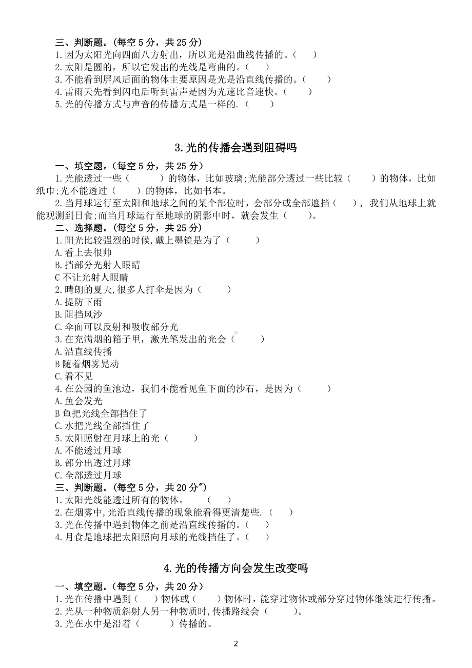 小学科学教科版五年级上册第一单元《光》课堂检测题（2021新版共7课附参考答案）.doc_第2页