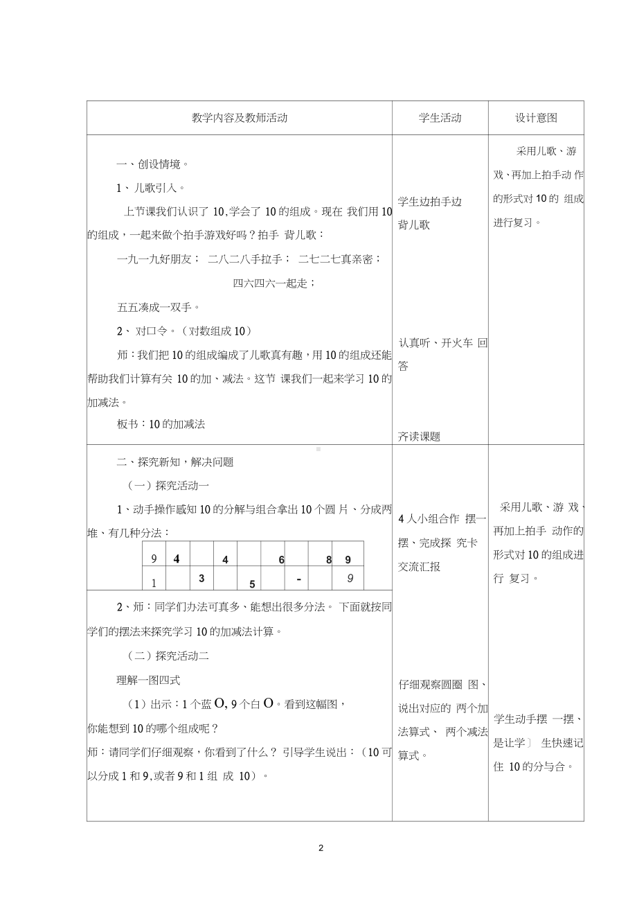 《10的加减法》教学设计.doc_第2页