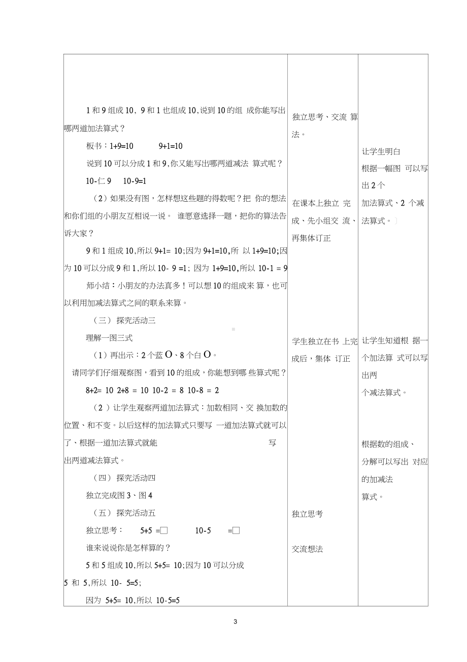 《10的加减法》教学设计.doc_第3页