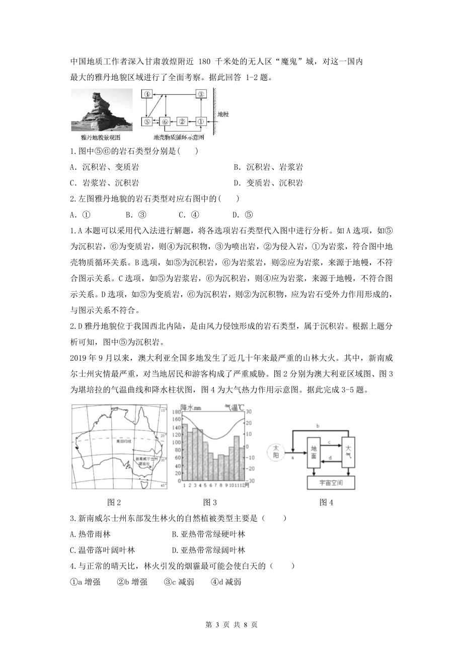 2022年高考地理一轮复习：选择题运用代入法求解解题方法.docx_第3页