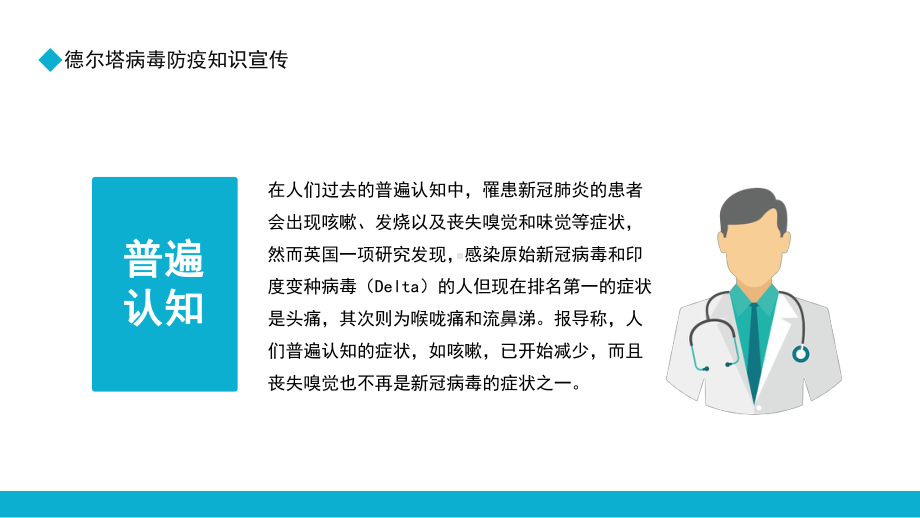 中小学德尔塔病毒防疫知识宣传及预防主题班会家长会动态PPT.pptx_第2页