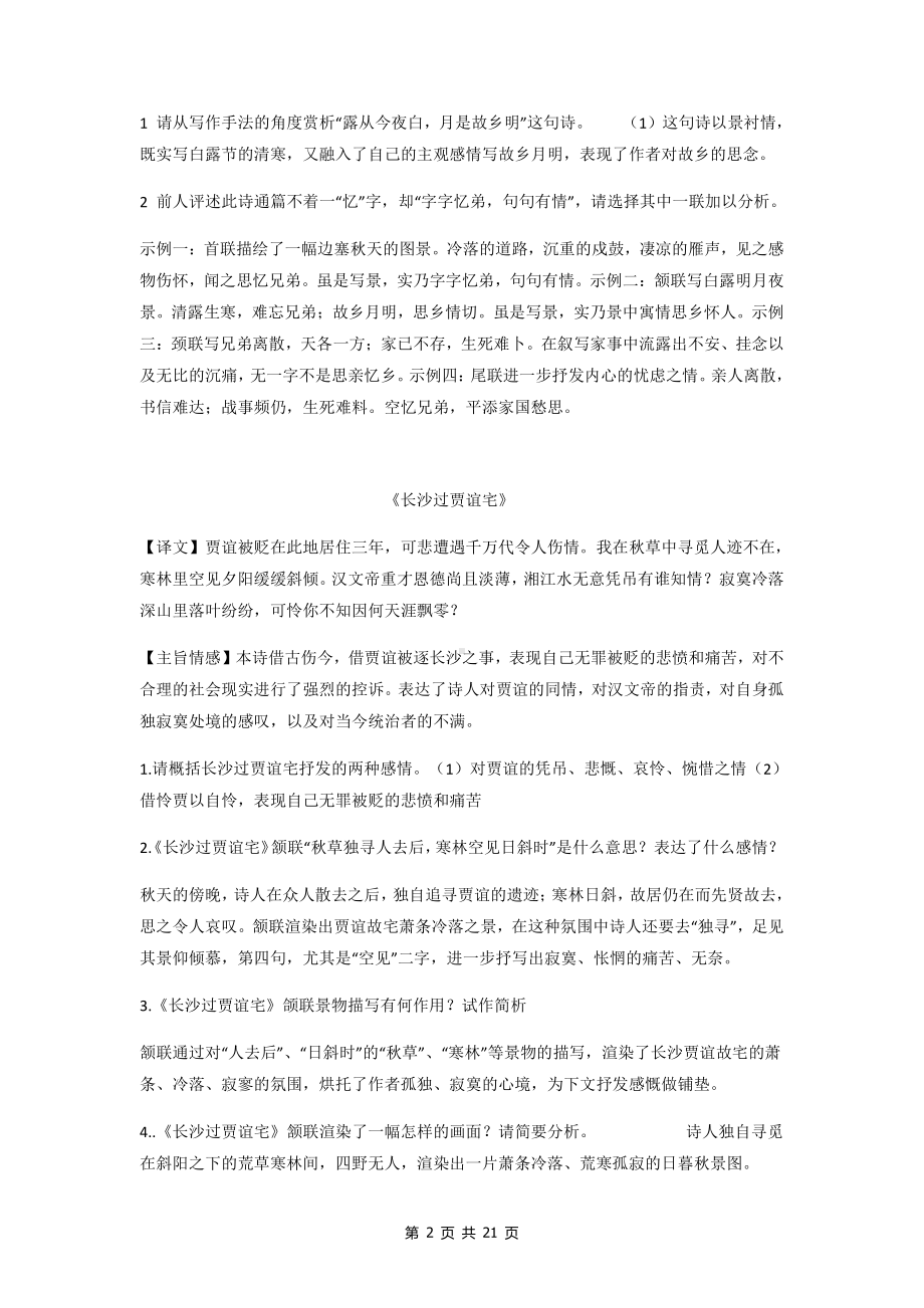 部编版九年级上下册语文：诗歌赏析知识点梳理（全面必备！）.docx_第2页