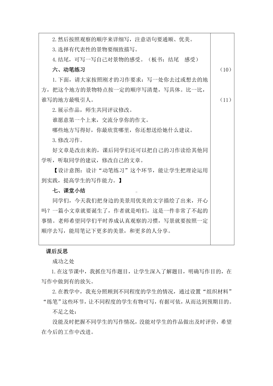 部编版四年级上册语文习作《推荐一个好地方》教案.doc_第3页