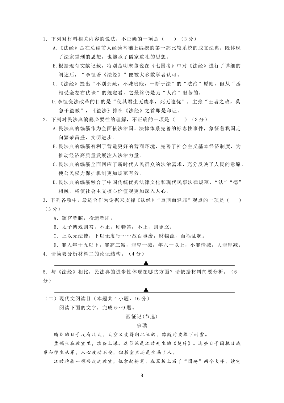 2021-2022学年第一学期六校联合体10月联合调研高三语文.docx_第3页