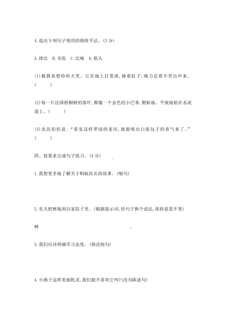 部编版语文三年级（上）期中测试卷16（含答案）.docx_第3页