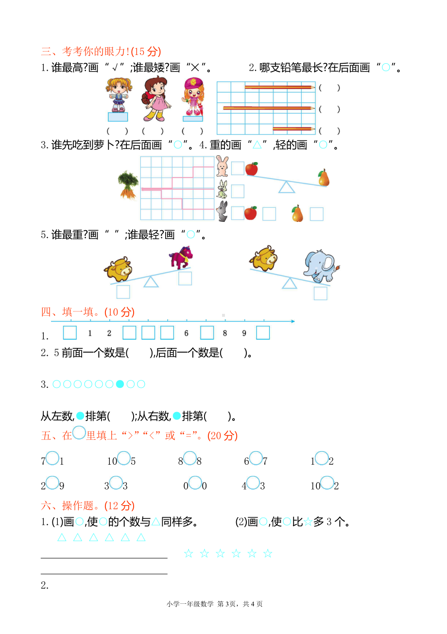 盐城市苏教版一年级数学上册期中考试真题.pdf_第2页