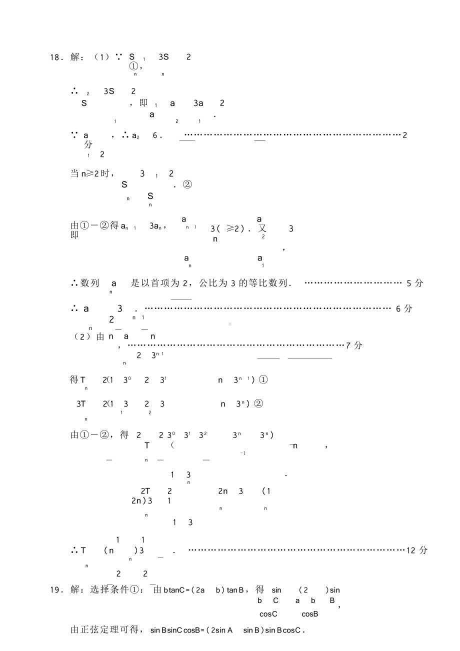 2022届(2019级)绵阳高中一诊 数学理科.doc_第2页