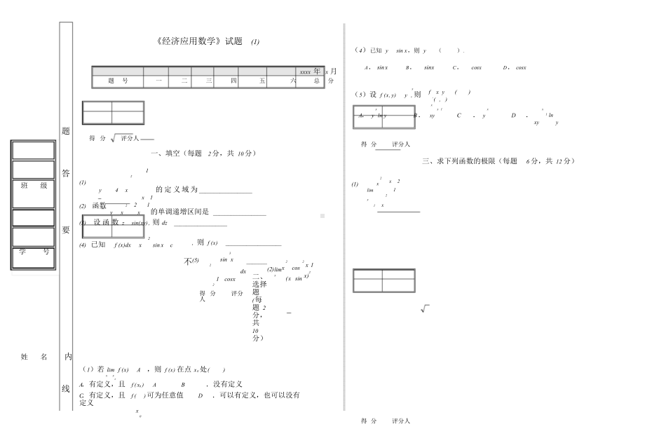 《经济应用数学》6套期末考试题AB卷带答案模拟测试题.doc_第1页