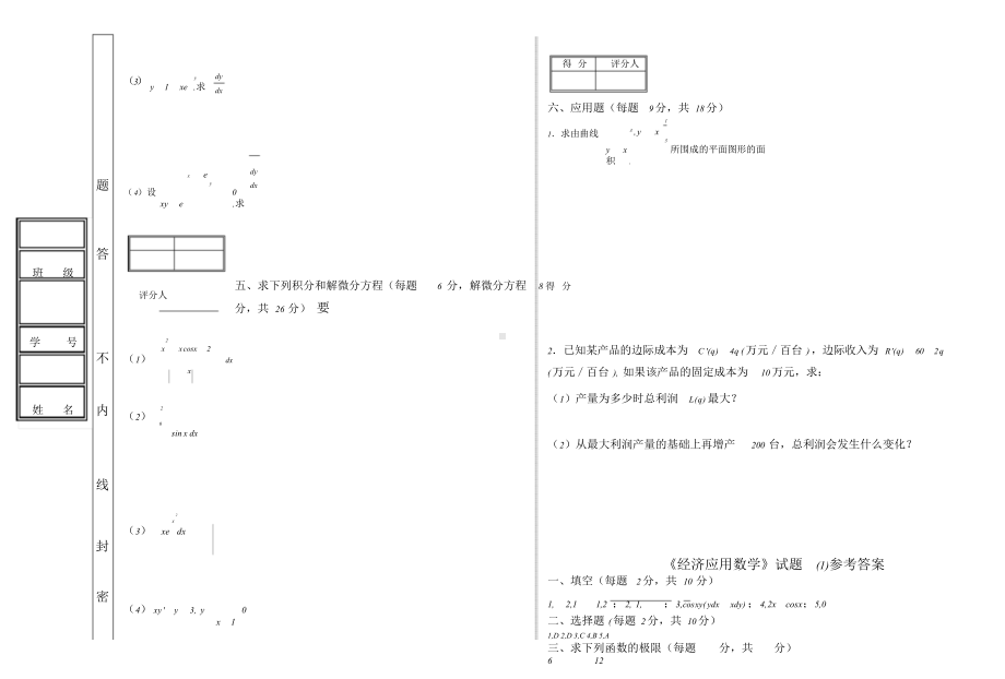 《经济应用数学》6套期末考试题AB卷带答案模拟测试题.doc_第3页