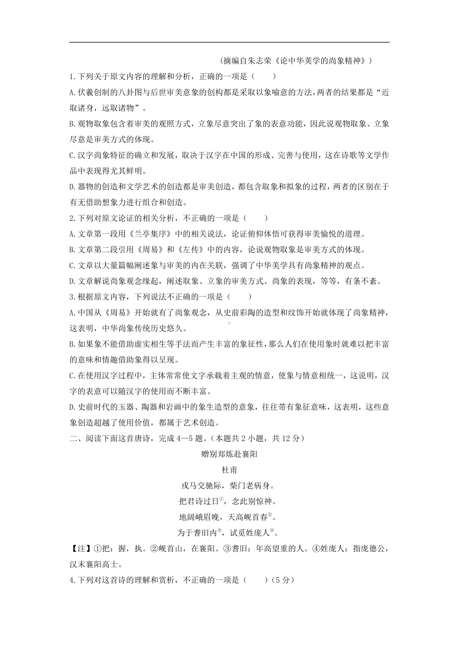 （语文）宁夏银川市重点高中2021-2022学年高二上学期开学考试试题（解析版）.docx_第2页