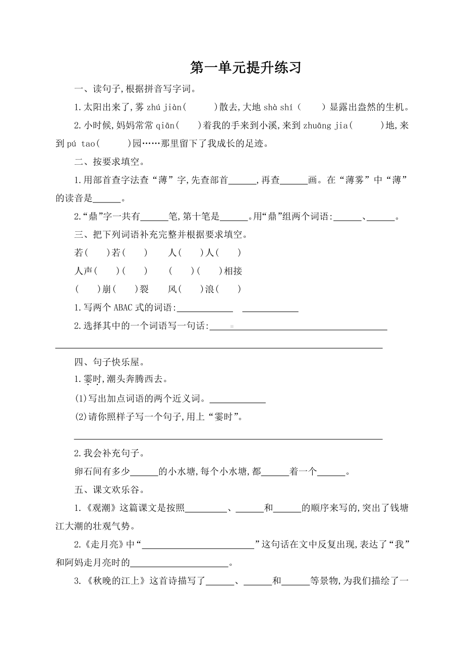 部编版语文四年级上册第一单元测试题及答案.docx_第1页