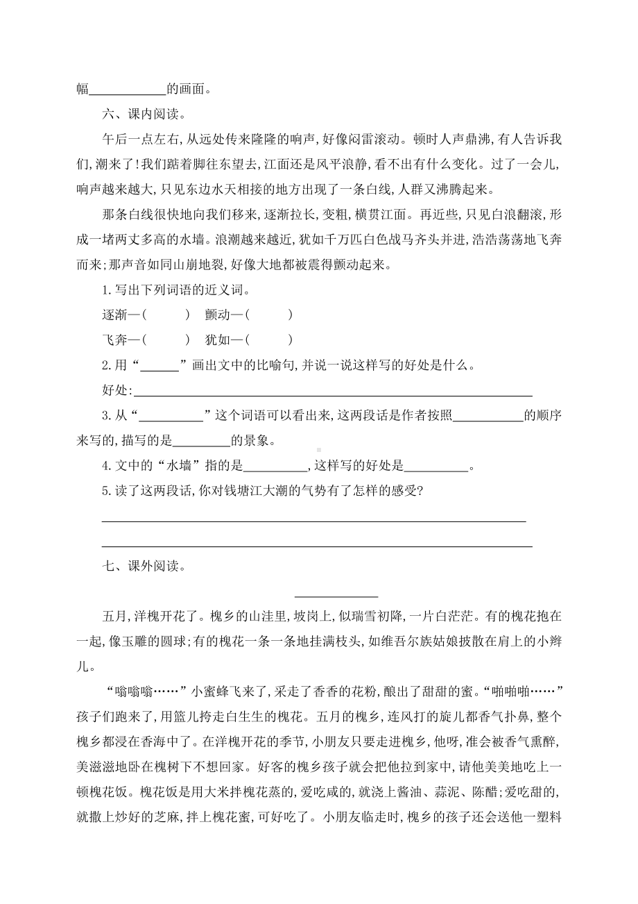 部编版语文四年级上册第一单元测试题及答案.docx_第2页