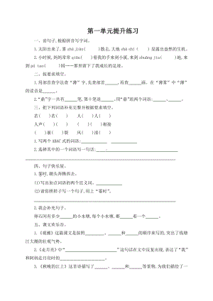 部编版语文四年级上册第一单元测试题及答案.docx