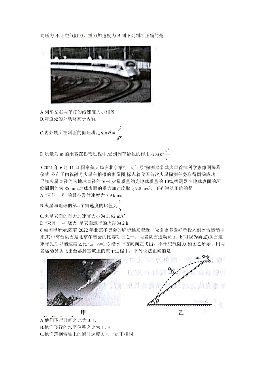 2022届高三一轮复习联考（一）广东卷物理学试卷.doc_第2页