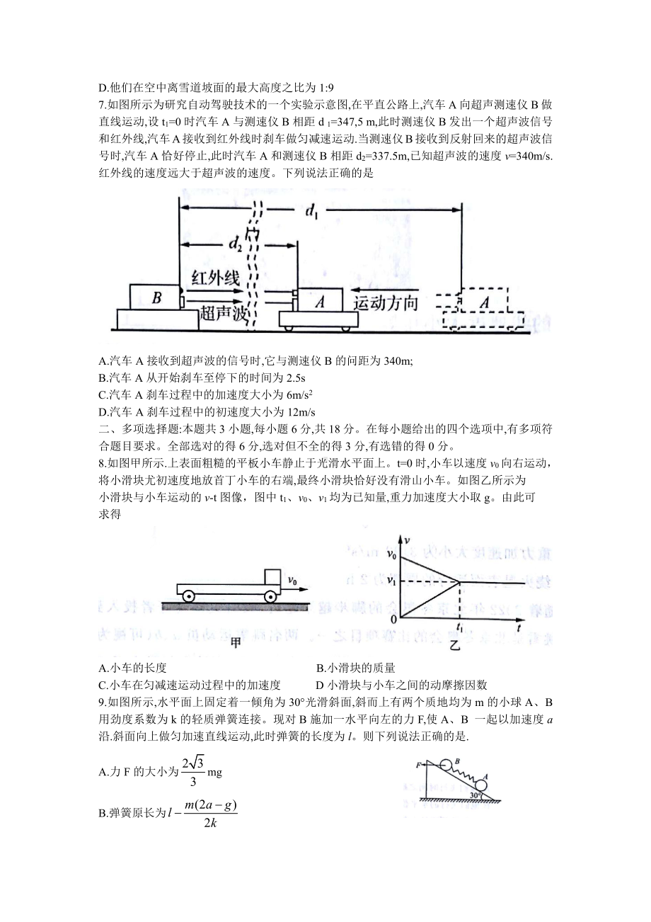 2022届高三一轮复习联考（一）广东卷物理学试卷.doc_第3页