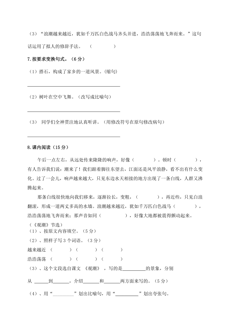 部编版四年级语文上册第一单元试卷(含答案).docx_第2页