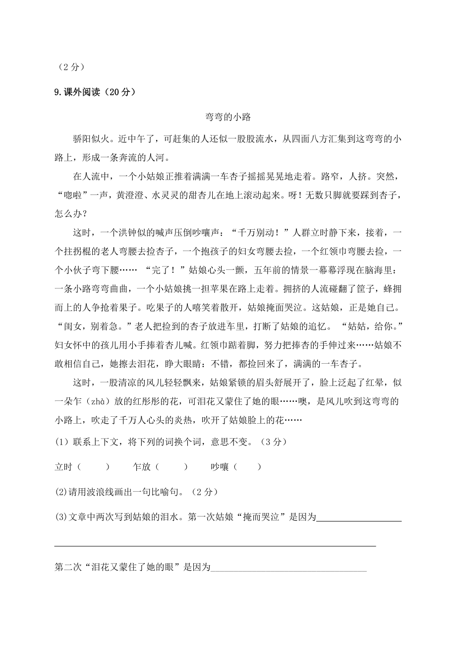 部编版四年级语文上册第一单元试卷(含答案).docx_第3页