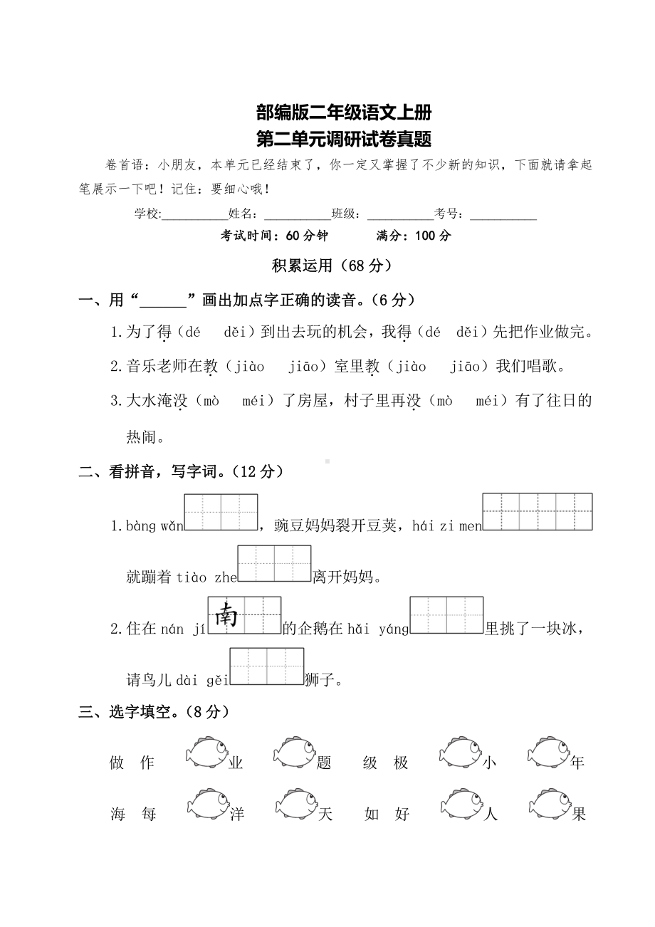 盐城市部编版二年级语文上册第一单元考试真题.pdf_第1页