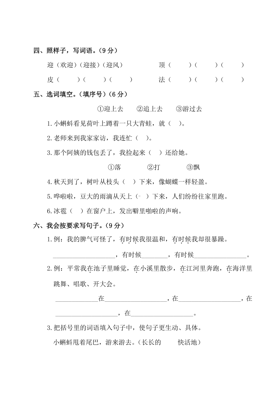 盐城市部编版二年级语文上册第一单元考试真题.pdf_第2页