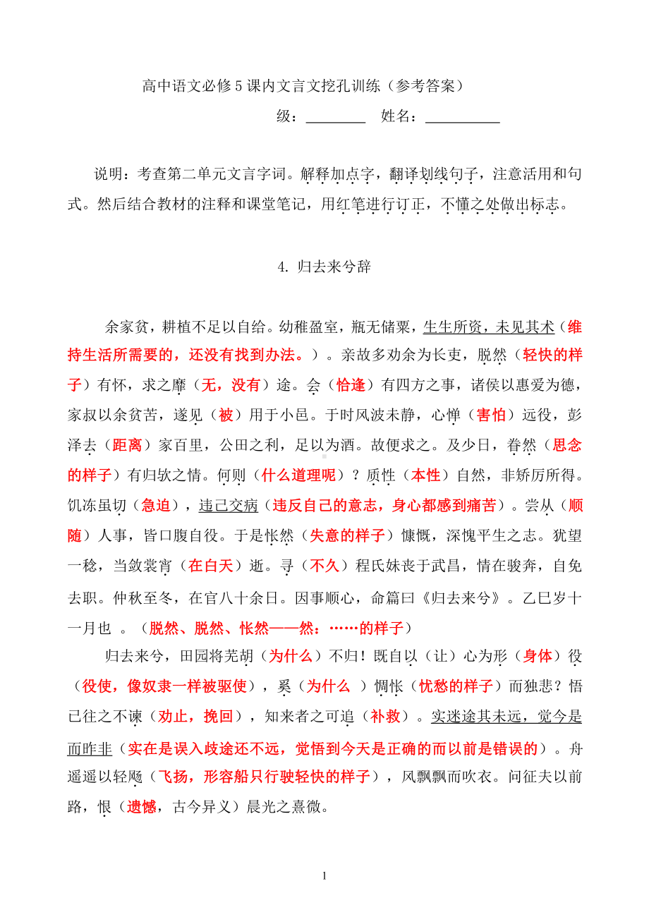 高中必修5课内文言文挖孔训练（答案4页）.doc_第1页