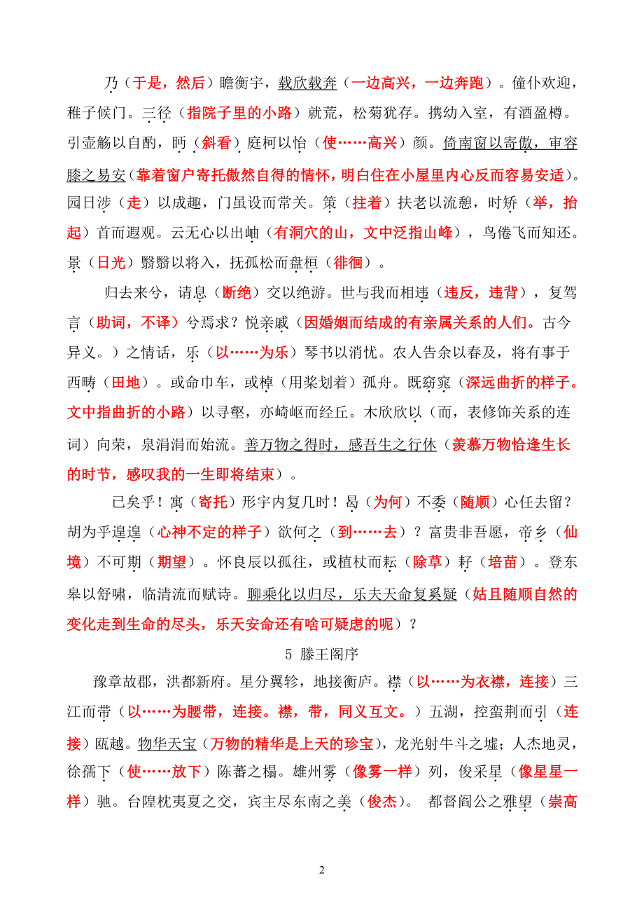 高中必修5课内文言文挖孔训练（答案4页）.doc_第2页