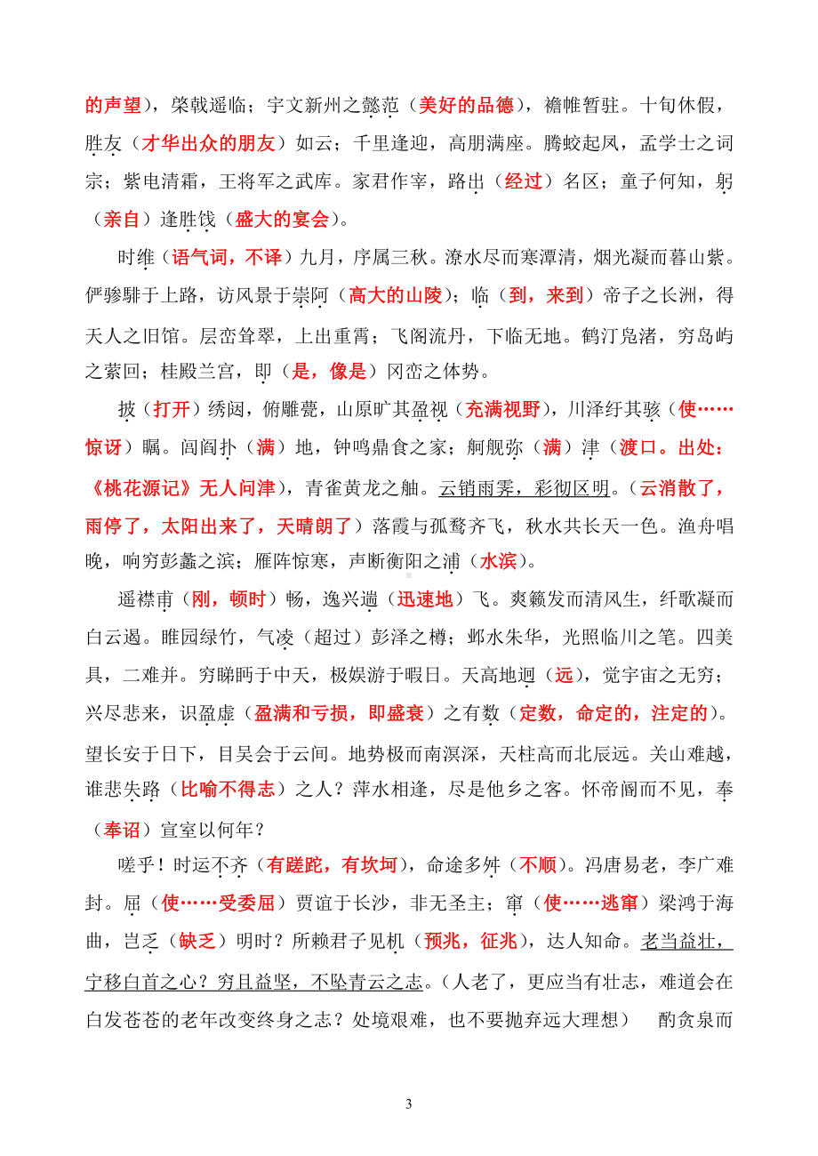 高中必修5课内文言文挖孔训练（答案4页）.doc_第3页