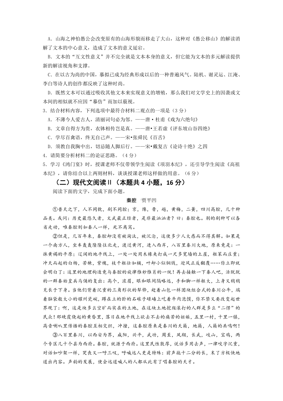 惠州市2022届高三第二次调研考试考试语文试题.doc_第3页