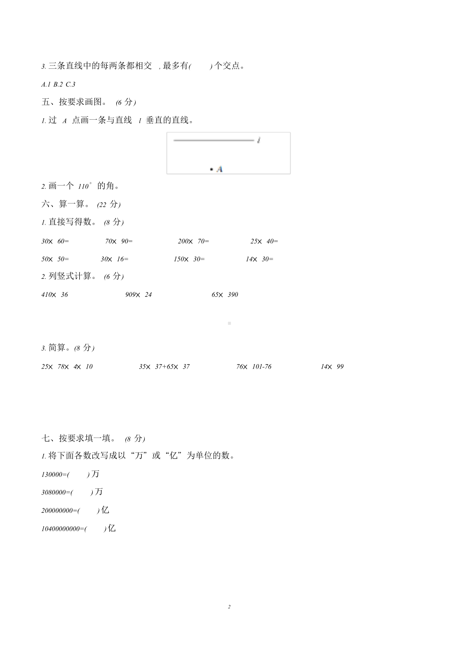 北师大版四年级数学上册期中考试试卷含答案.doc_第2页