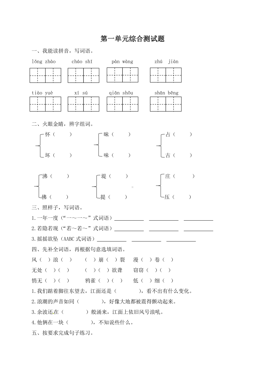 部编版四年级语文上册第一单元综合测试题(含答案).docx_第1页