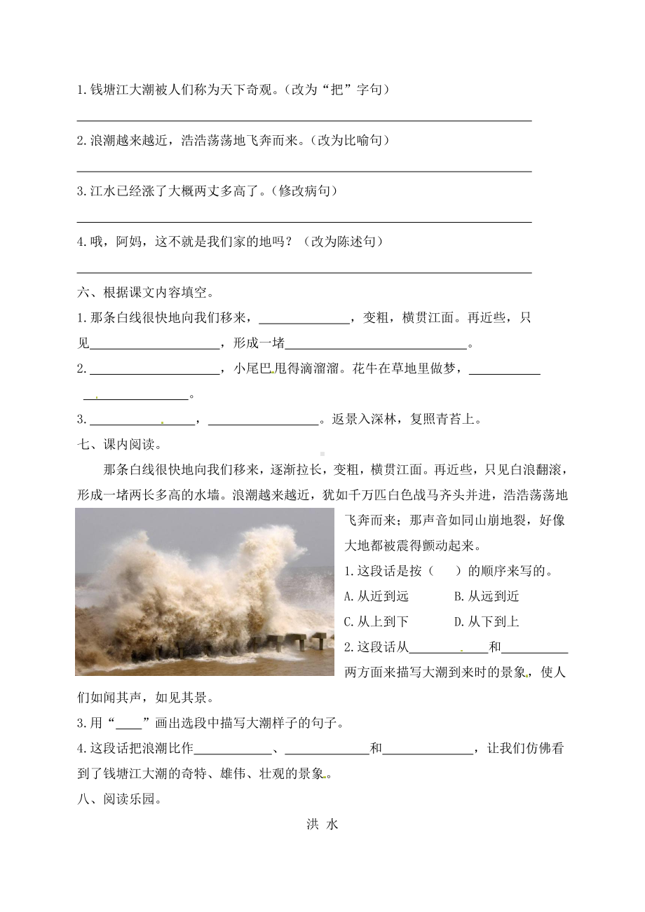 部编版四年级语文上册第一单元综合测试题(含答案).docx_第2页