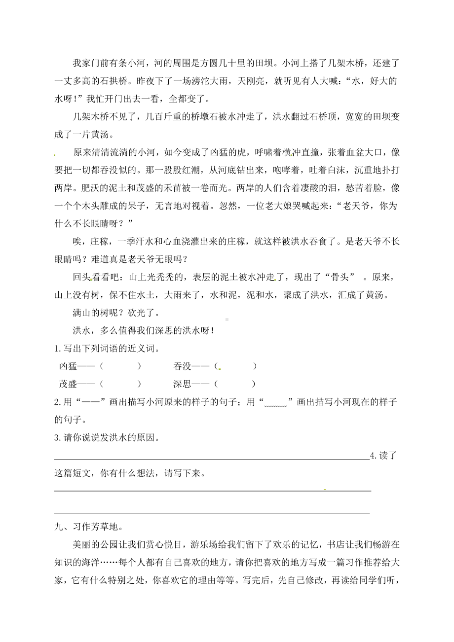 部编版四年级语文上册第一单元综合测试题(含答案).docx_第3页