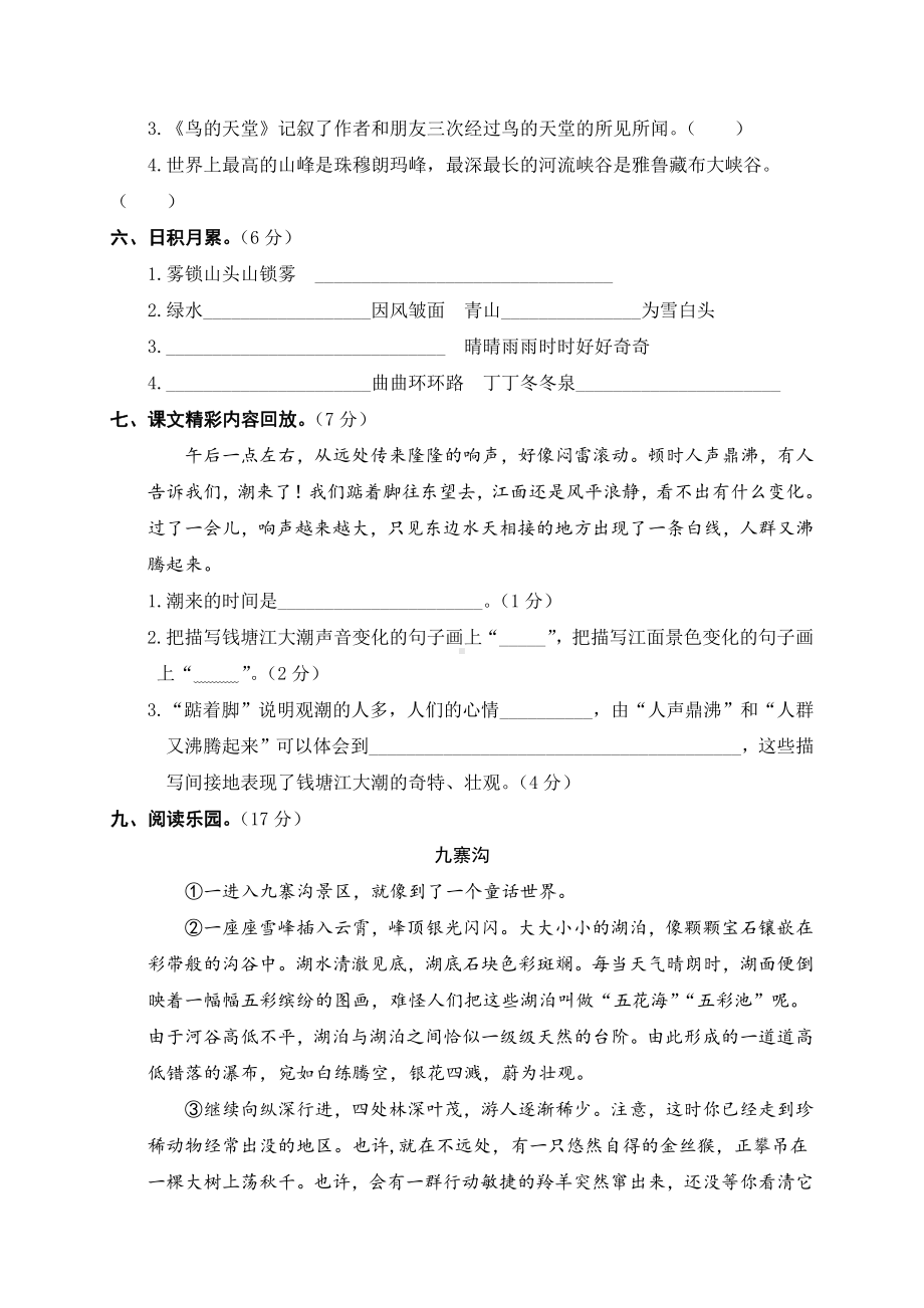 部编版四年级语文上册第一单元测试卷.doc_第2页