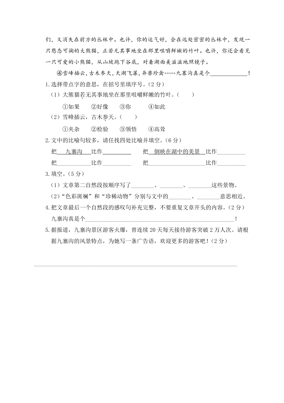 部编版四年级语文上册第一单元测试卷.doc_第3页